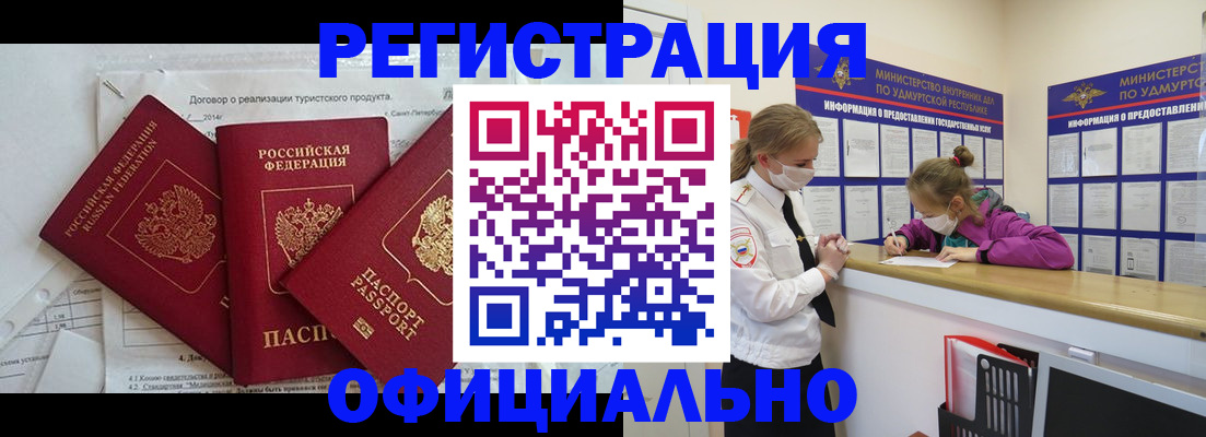 прописка от собственника в Заозёрном