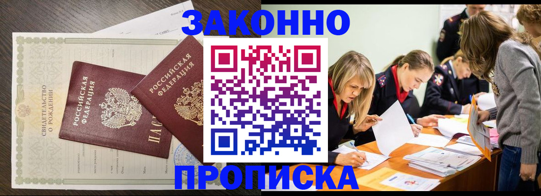 прописка ребенка в Заозёрном